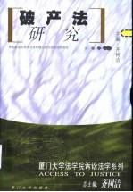 破产法研究