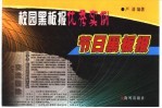 校园黑板报优秀实例 节日黑板报