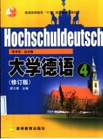 大学德语 4