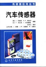 传感器在汽车中的应用