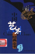 中国艺术经典全书 桥牌·麻将·扑克