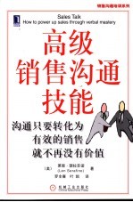高级销售沟通技能