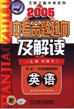 中考命题趋向及解读 英语
