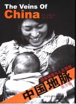 中国地脉 南方卷