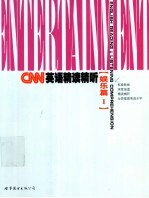 CNN英语精读精听 娱乐篇 1
