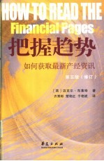 把握趋势 如何获取最新财经资讯