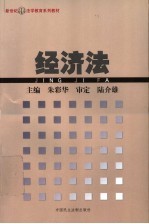 经济法