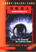 碧眼男人