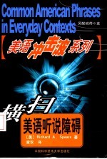 横扫美语听说障碍