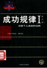 成功规律 理念篇 下