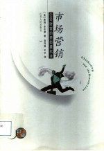 市场营销 公司财富的新衡量标准