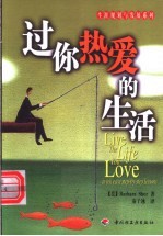 过你热爱的生活