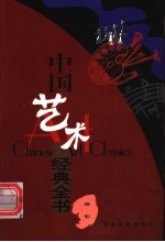 中国艺术经典全书 摄影