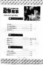 恐怖故事 2004年02月下半月