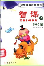 智谋 上