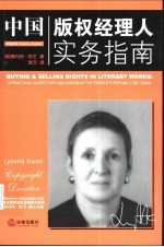 中国版权经理人实务指南 中英文本