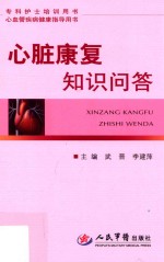 心脏康复知识问答