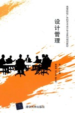 设计管理