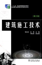 建筑施工技术