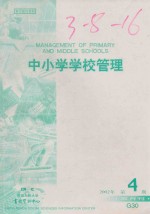贵州省贫困地区中小学校长基本状况分析研究