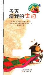 呼噜哈啦小浣熊 今天是我的生日