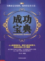 成功宝典
