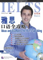 雅思口语全攻略 初级篇