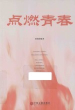 点燃青春