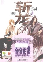 斩龙 5 一代宗师