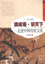 读成语识天下 走进中国传统文化 丑恶篇 2