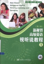 新视界高级英语视听说教程 1 第2版