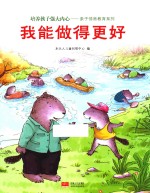 我能做得更好