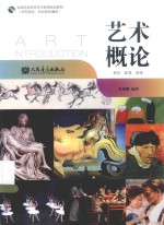 艺术概论 即扫·即赏·即学