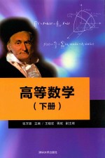 高等数学 下