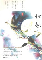 归姝 上