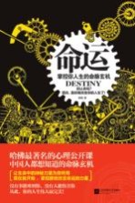 命运 掌控你人生的命脉玄机