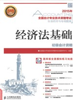 经济法基础 2015年