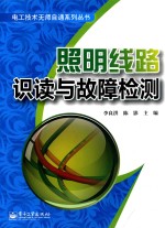 照明线路识读与故障检测