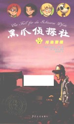 黑爪侦探社 污染警报