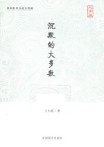 沉默的大多数 大字版