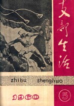 支部生活 第5期 总第77期