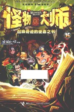 怪物大师 15