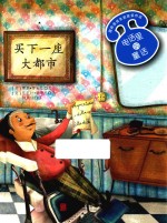 买下一座大都市
