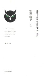 别思辑类 下