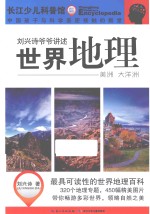 世界地理 美洲 大洋洲