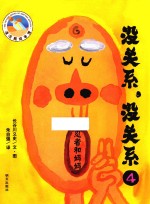 没关系 4 忍者和妈妈