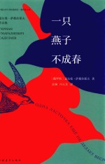 一只燕子不成春 盖尔曼·萨都拉耶夫作品集