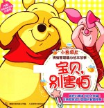 宝贝,别害怕