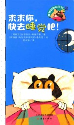 呼噜哈啦小浣熊 求求你快去睡觉吧