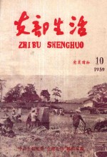 支部生活 第10期 总第36期